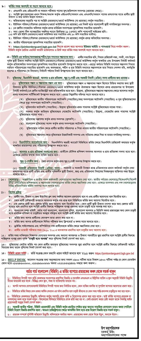 বিজিবি নিয়োগ সার্কুলার ২০২৪ (সিপাহী ১০২ তম ব্যাচ).